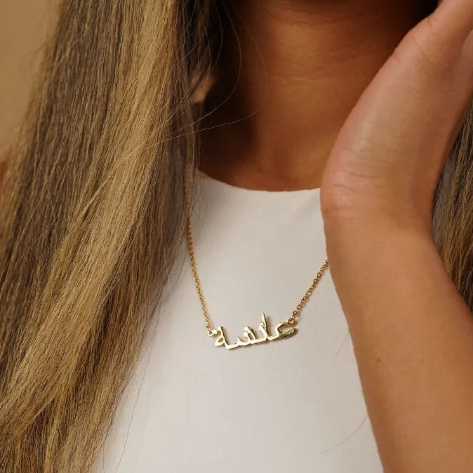 Arabic Name Necklace | Custom Premium Metal Alloy Name Necklace - Engravely - Image 6
